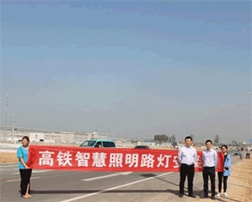 智慧太陽(yáng)能路燈落戶(hù)禹城高鐵東站